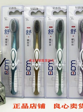 推荐贝德玛6723进口螺旋纤柔细丝软毛成人牙刷深层清洁去渍男女