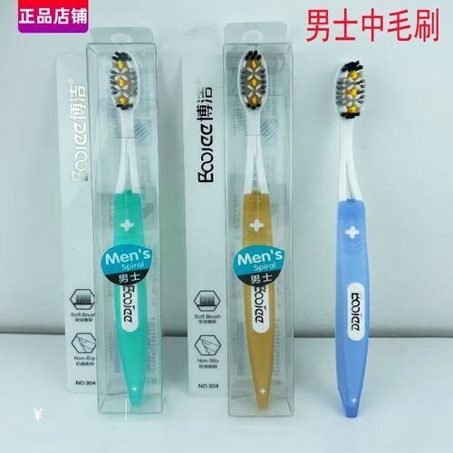 博洁去烟茶渍不伤牙龈中软毛牙刷
