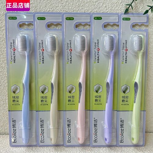 博洁除牙结石护龈美白软毛牙刷