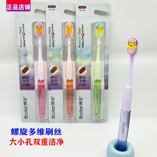 博洁清洁牙缝家用成人软毛牙刷