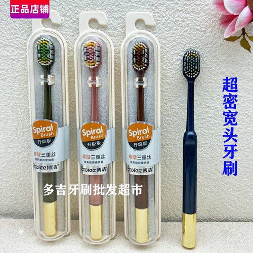 博洁成人便携式牙刷旅游情侣家用