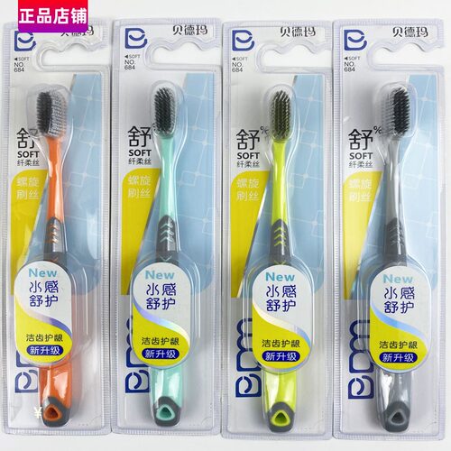 贝德玛去渍护龈通用羽柔牙刷