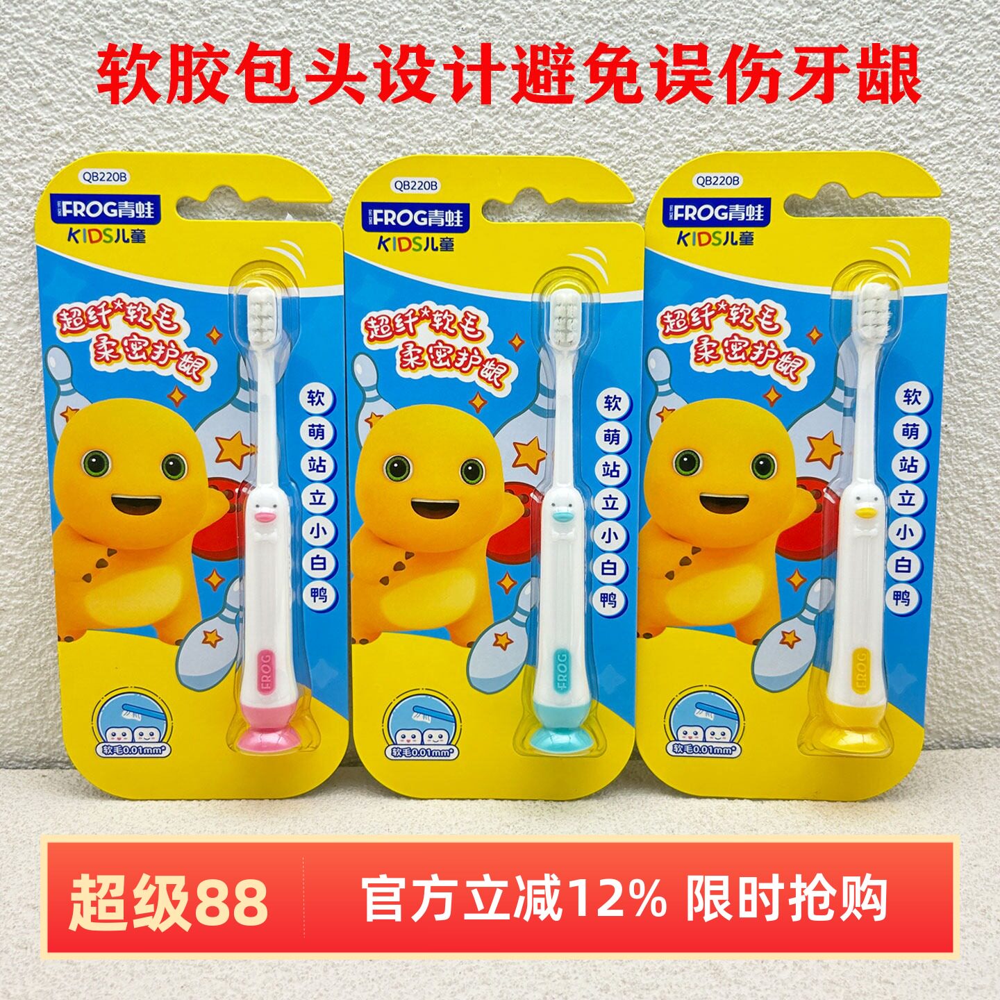 青蛙儿童牙刷220B软毛宝宝婴幼儿童2-3-6-12岁软毛护龈清洁yashua