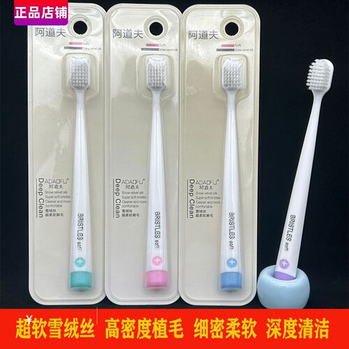 阿道夫深层清洁护龈通用软毛牙刷