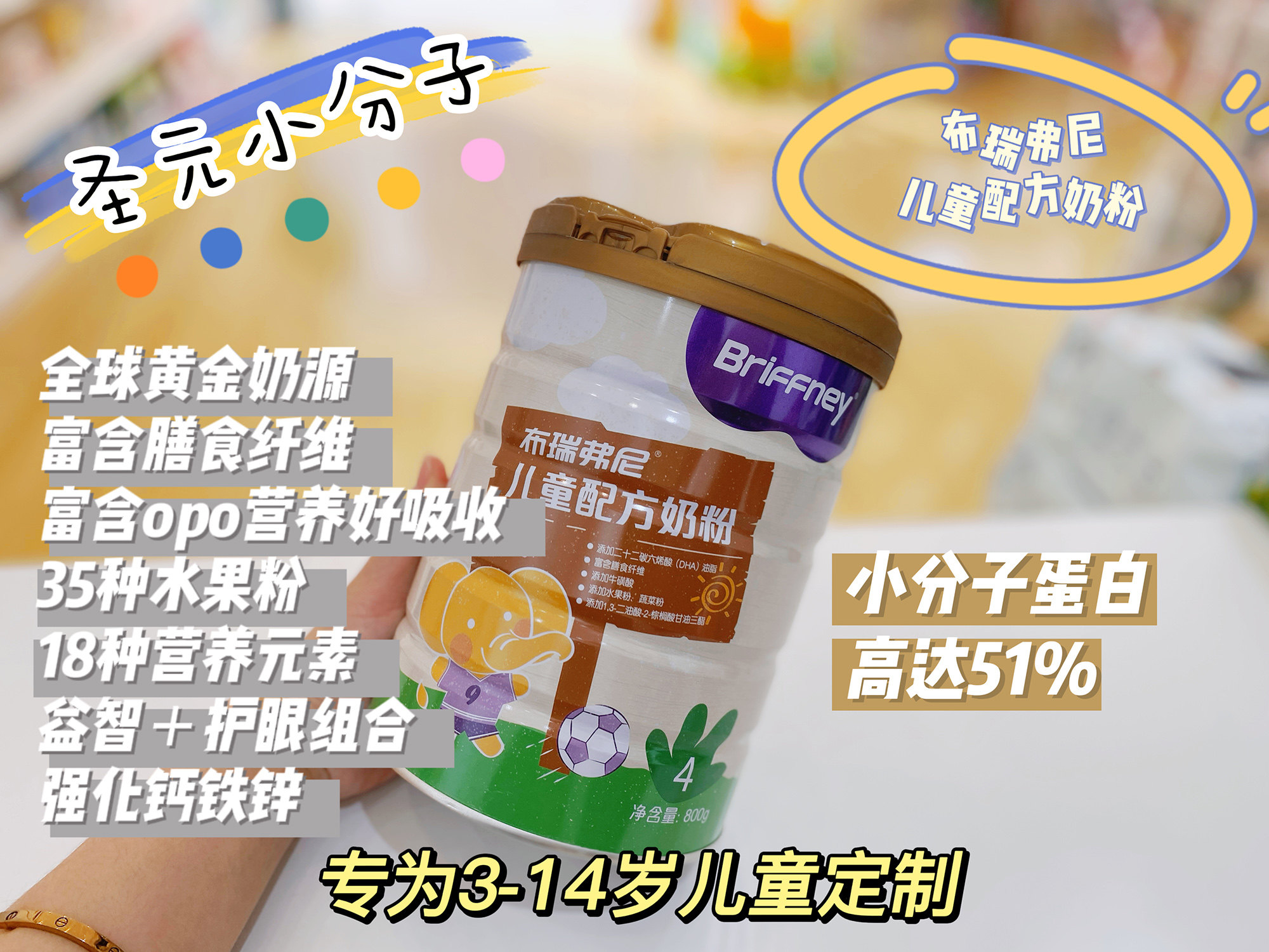 圣元布瑞弗尼小分子儿童成长配方奶粉4段3岁以上大童学生成长奶粉