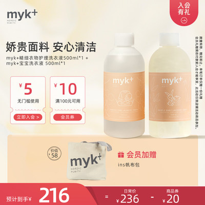 myk羊毛衣物白衣洗衣液myk+/洣洣