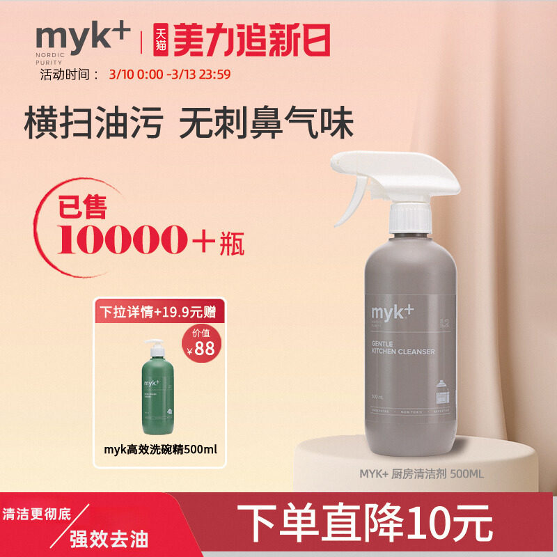 myk进口厨房清洁剂台面炉灶洗涤去重油抽油烟机去污渍泡沫清洗剂
