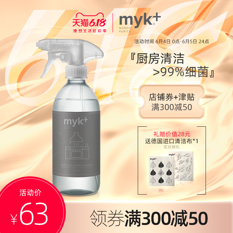 洣洣myk进口厨房多功能清洁剂强力去油污清洗剂家用抽油烟机喷雾
