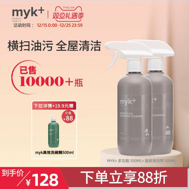 myk多功能清洁剂厨房去油污清洗