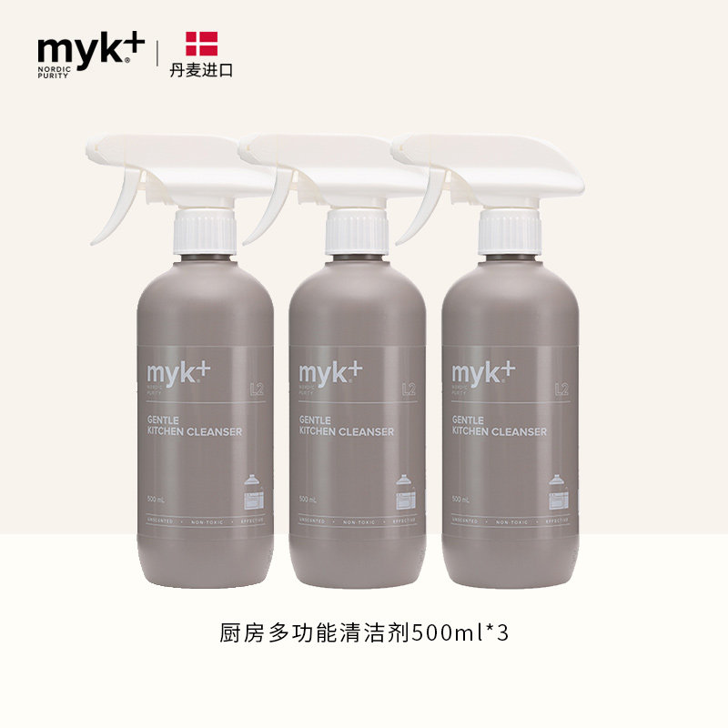 myk厨房多功能清洁剂去油洗涤