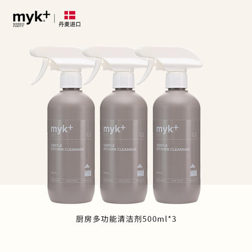 myk厨房多功能清洁剂去油洗涤