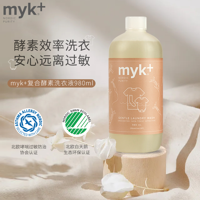 myk进口酵素无香精洗衣液孕妇内衣裤宝宝洗衣液