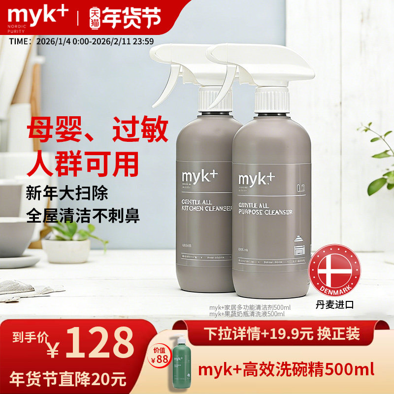 洣洣myk多功能清洁剂玻璃地板橱柜厨房去油污泡沫清洗剂抽油烟机