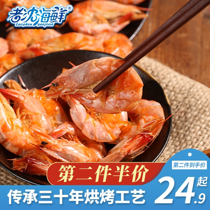 【孕妇即食】烤虾干对虾特大号解馋零食孕期夜宵营养食品老沈海鲜