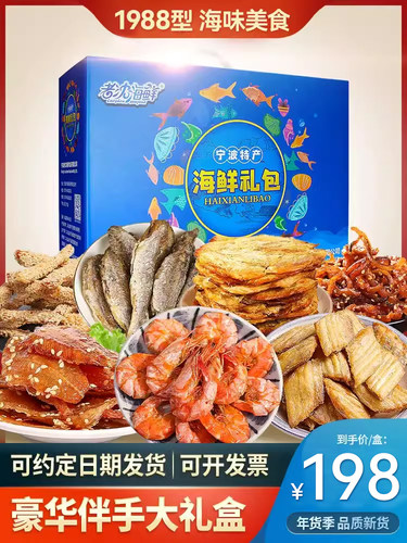海鲜干货礼盒大礼包即食公司团购