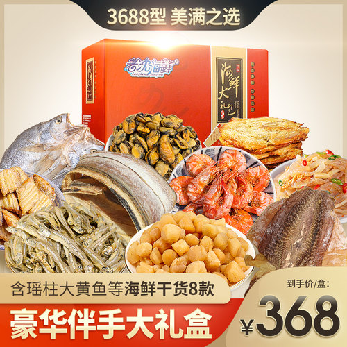 老沈海鲜_海鲜干货礼盒年货大礼包宁波特产公司年货置办送礼团购 - 封面