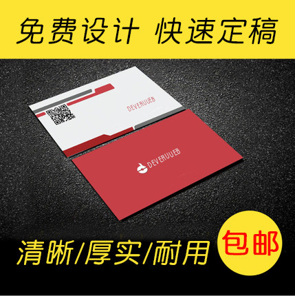 印名片制作免费设计打印卡片定制公司商务双面贷款招聘招生名片印刷创意个性高档代金券优惠券广告特种纸订做