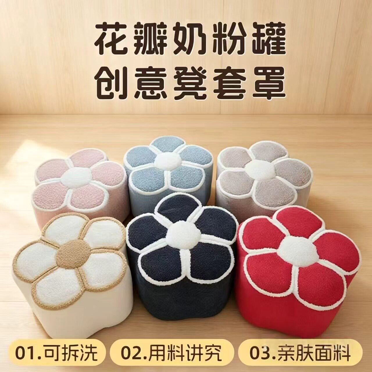 奶粉罐自制diy凳子套罩沙发椅套花瓣儿童坐凳套罩免缝成品 可拆洗