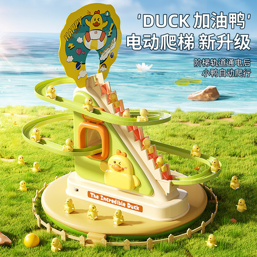 儿童小鸭子爬上楼梯电动轨道玩具