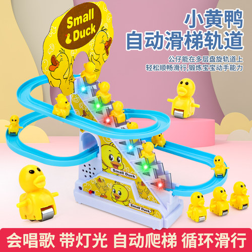 网红小黄鸭爬楼梯玩具宝宝益智