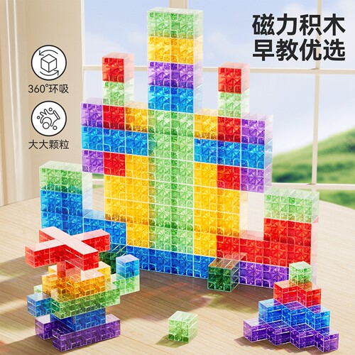 强磁早教磁力方块拼搭启蒙性