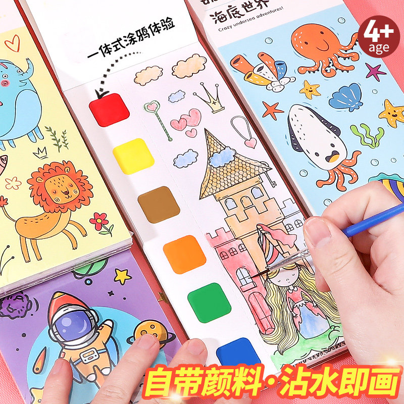 儿童水彩涂色本便签水粉绘本宝宝涂鸦水画本画画便携笔填色本玩具