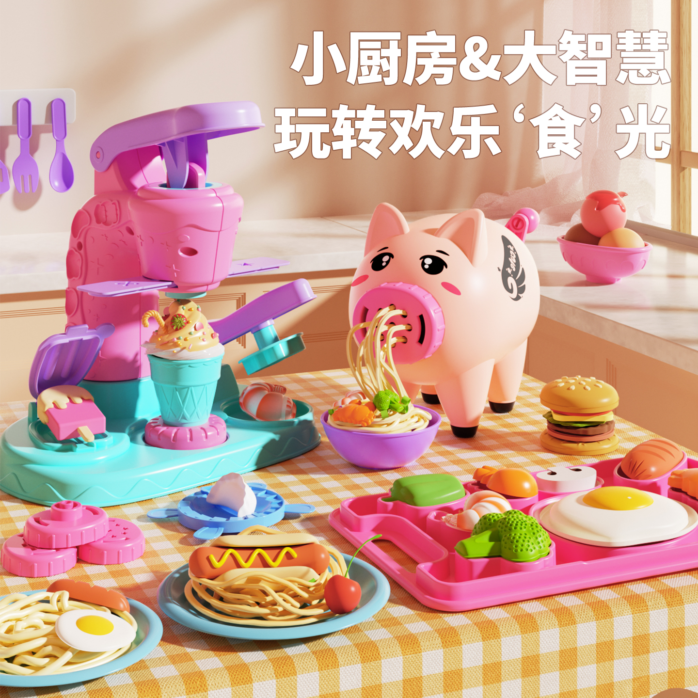 小猪面条机儿童玩具橡皮泥模具