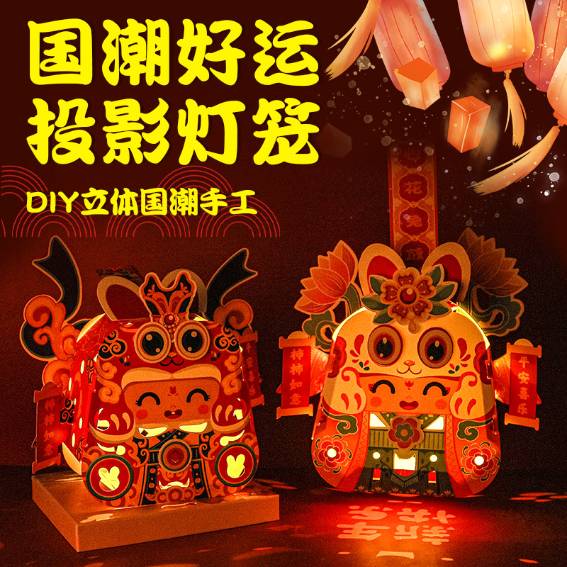 新年元宵节灯笼儿童手工diy材料包兔子手提发光马投影花灯玩具