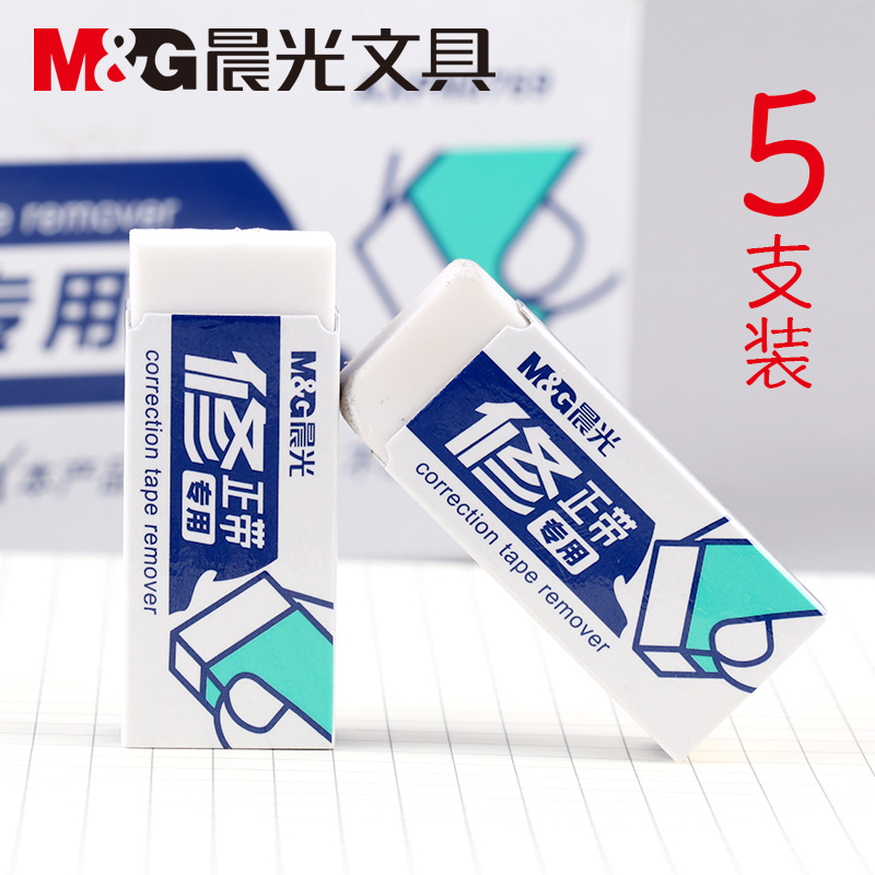 晨光修正帶專用橡皮擦學生用修正塗改帶伴侶擦的幹淨不易留痕創意橡皮5支裝包郵在類目 電子詞典/電紙書/文化用品, 日常學習用品, 橡皮中 - 來自Buy2taobao.com提供專業的淘寶代購服務