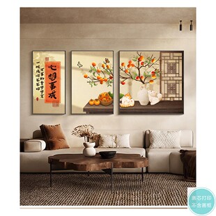 心想事成新中式简约植物柿子复古客厅装饰画替换画芯心心微喷画芯