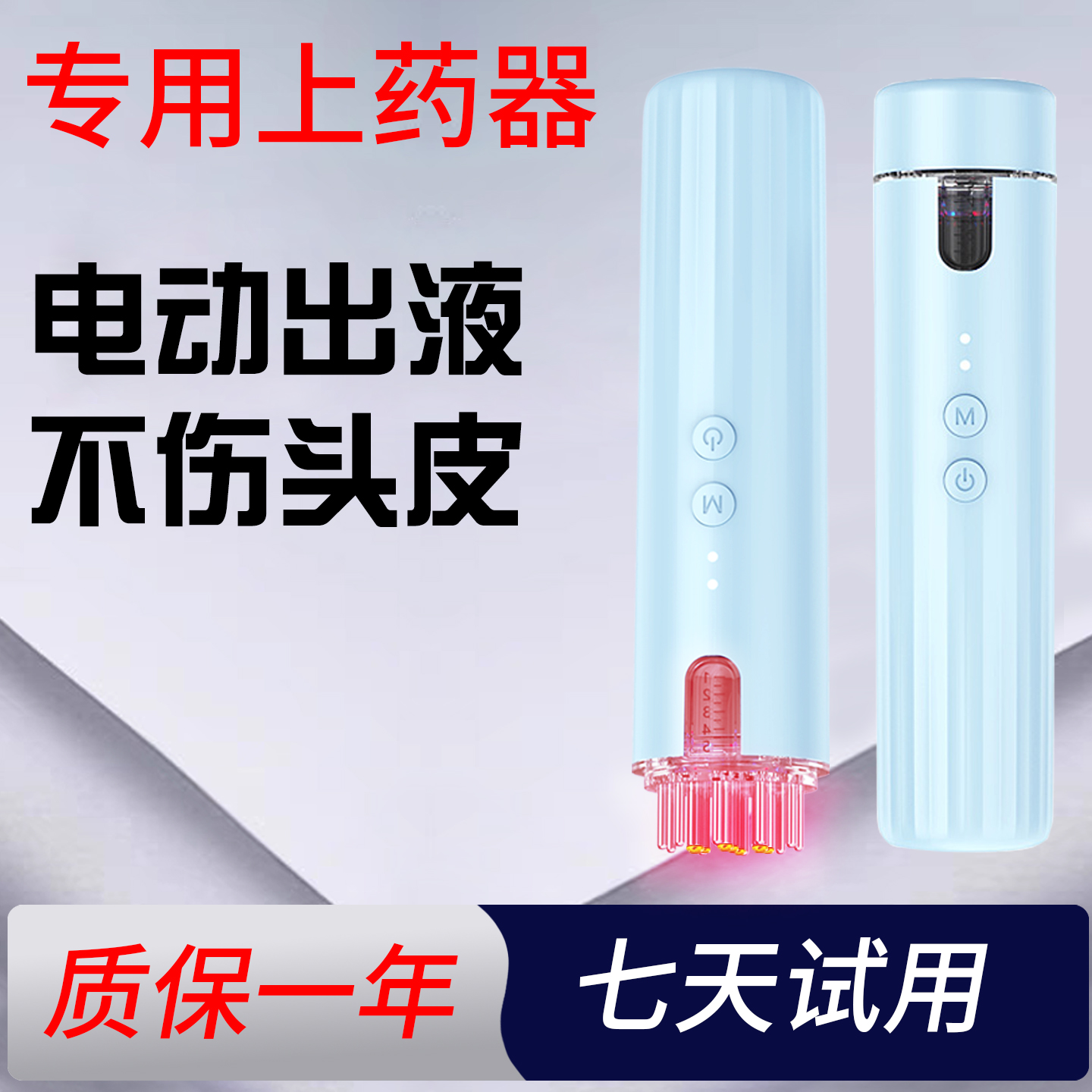 米诺电动红蓝光头皮上药神器头部滚珠按摩育发生发液梳地发梳仪