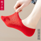 夏季 超薄本命年红袜子船袜短袜棉袜网眼男女一对喜字结婚喜庆红色