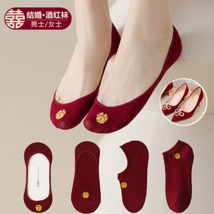酒红袜子婚庆喜字结婚袜子本命年男女一对情侣暗红色船袜新婚中筒