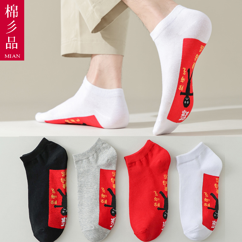 本命年紅襪子紅底大紅色船襪短襪春夏薄款男款女士情侶襪棉襪蛇年