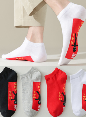 本命年红袜子红底大红色船袜短袜春夏薄款男款女士情侣袜棉袜马年