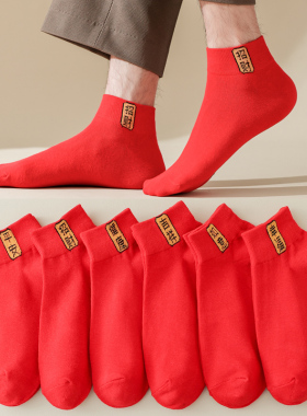 红袜子本命年红色船袜短袜棉袜男女一对情侣袜春夏薄款喜庆结婚袜