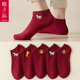 马年酒红色本命年袜子红袜子红色男款 女袜情侣船袜短袜喜字结婚袜