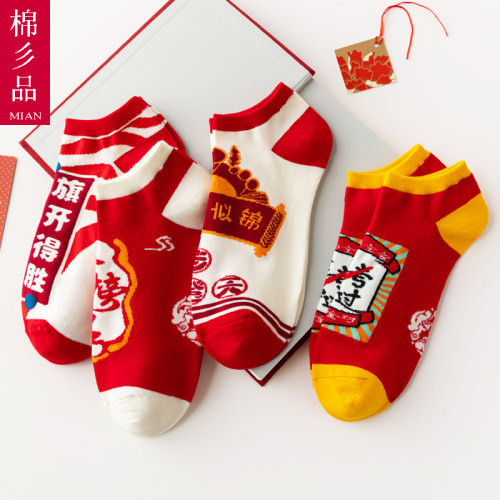 中考高考状元逢考必过本命年红袜