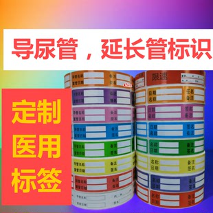控滴速微量泵引流管标签导尿管手术留置管延长管标识肌松药品输液