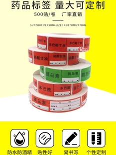 医用麻醉药品标识护理icu注射器微量泵延长管特殊药物警示标签贴