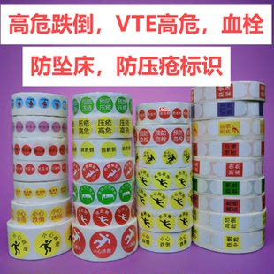 vte高危跌倒压疮护理手腕带标识防坠床血管自杀风险标签小心托管
