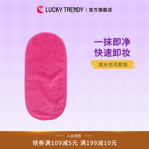 LUCKY TRENDY便携式洗脸布卸妆毛巾清水物理辅助卸妆加厚款软毛巾