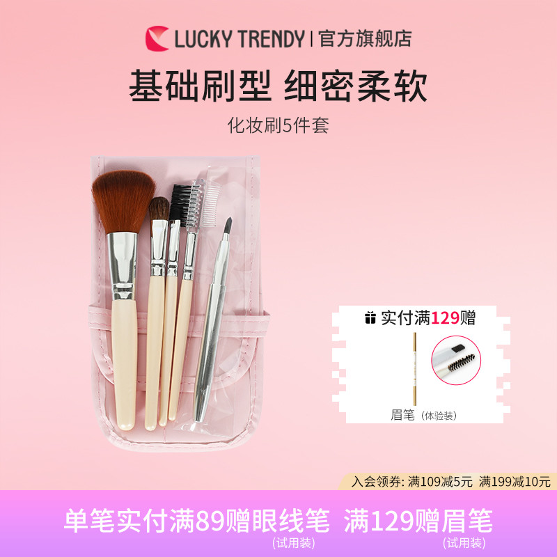 luckytrendy日本5支化妆刷