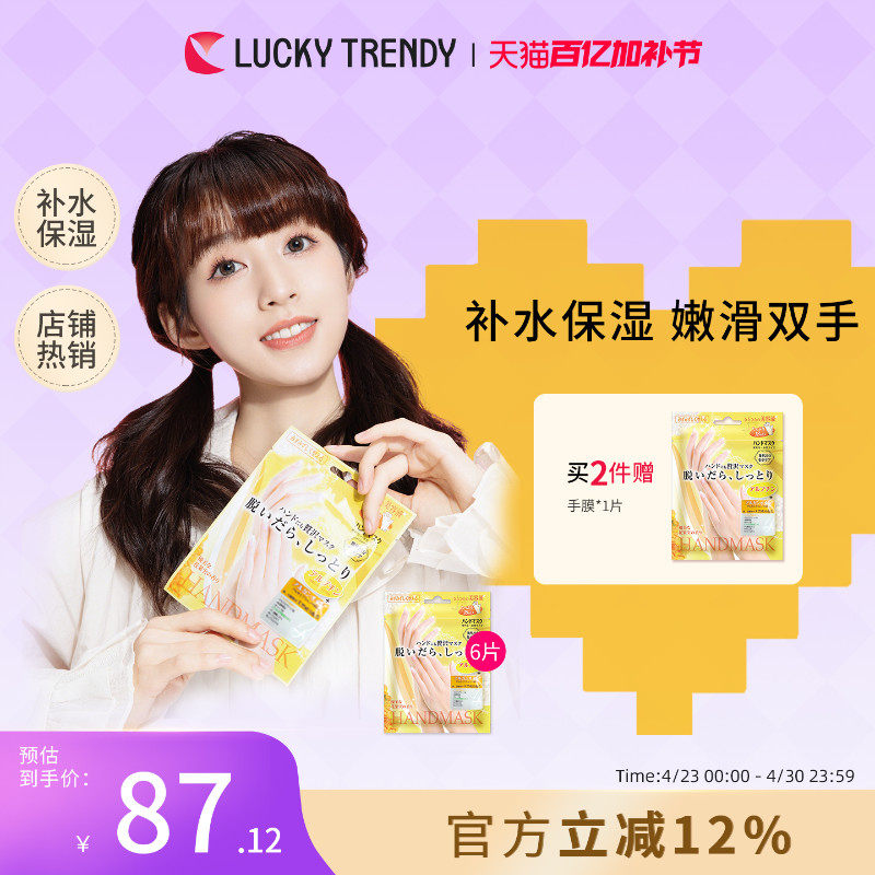 佳琦推荐LUCKY TRENDY日本进口手膜女保湿补水足膜脚膜干裂粗糙