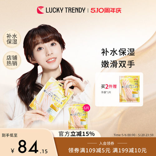 日本手膜LUCKYTRENDY