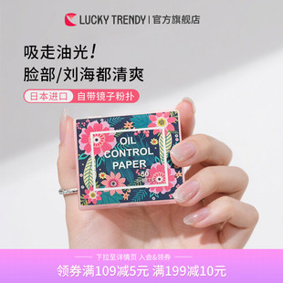 LUCKY TRENDY日本吸油纸面部女控油带粉扑学生专用刘海头皮去油男