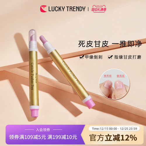 luckytrendy进口美甲护理棒