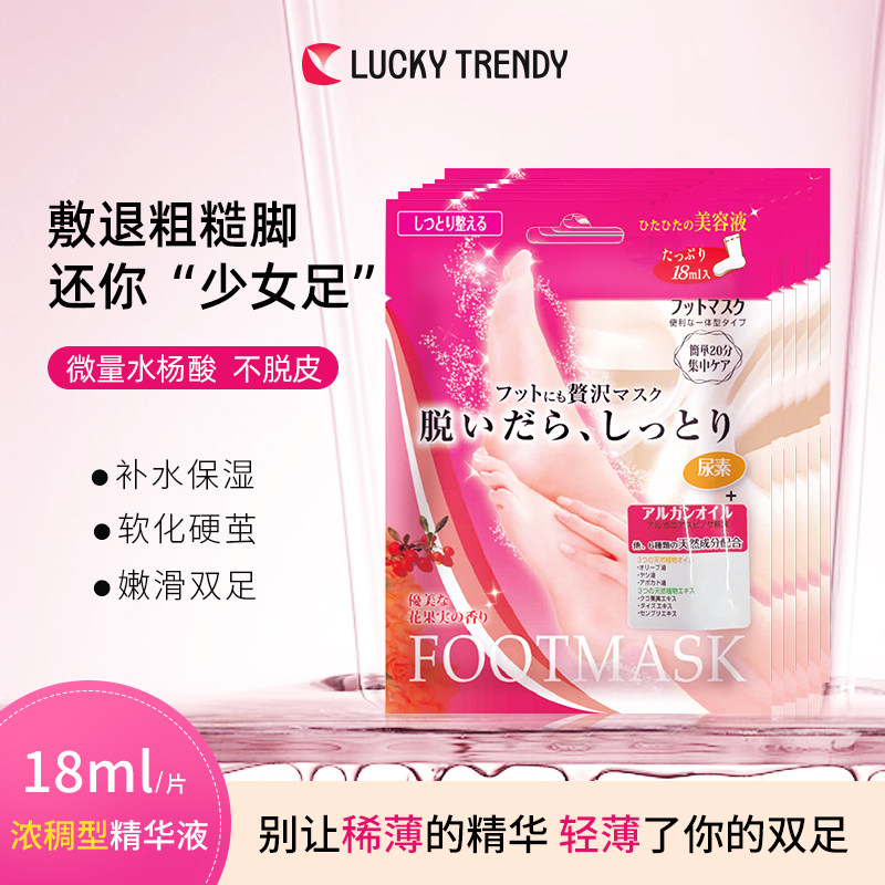 LUCKY TRENDY日本脚膜足膜嫩脚保湿脚部水润护理女正品官方旗舰店