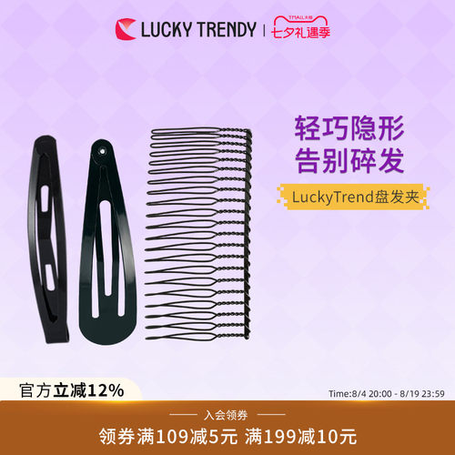 luckytrendy美发发夹发插