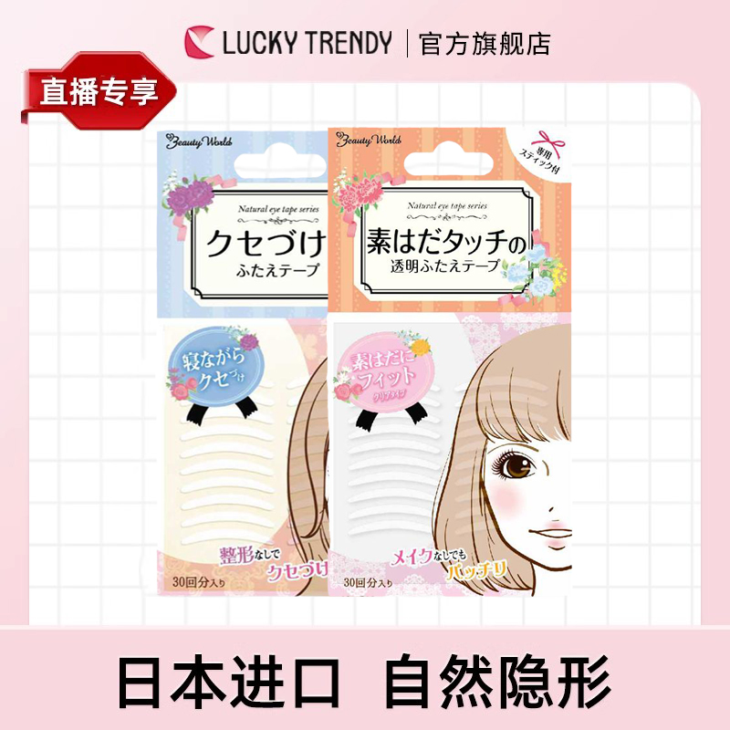 【直播专享】LUCKY TRENDY幸尚素肌双面单面透明双眼皮贴女隐形 彩妆/香水/美妆工具 双眼皮贴 原图主图